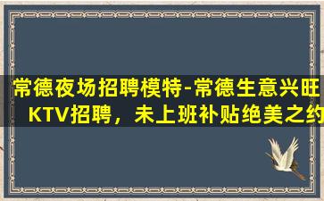 林芝夜总会招聘