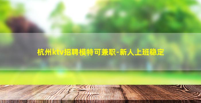 滁州KTV招聘