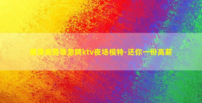 儋州酒吧招聘